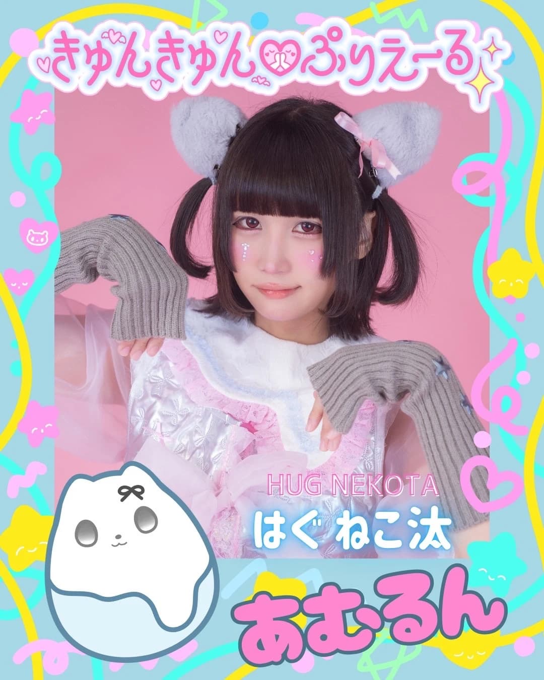 Japanse idol Hug Nekota van idolgroep kyun kyun ♡ purieeru promotiefoto 2025