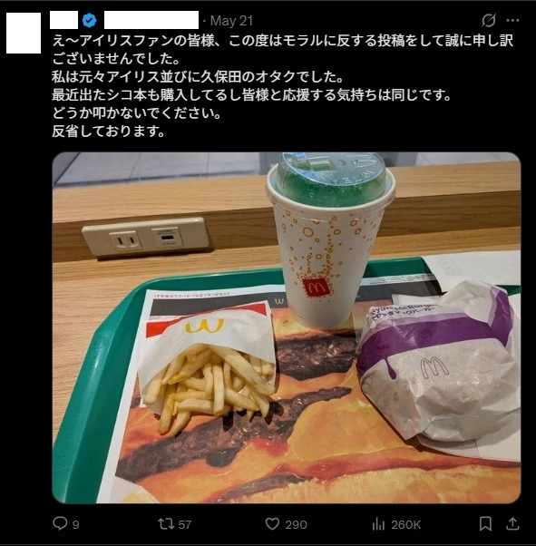 Now deleted apology tweet